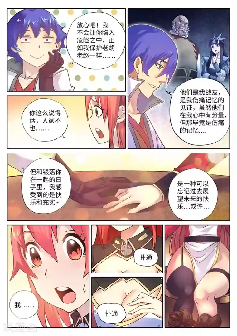 我的大宝剑第105话 浪漫满屋熬一宿