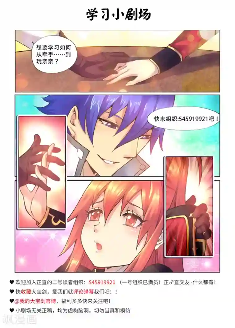 我的大宝剑第105话 浪漫满屋熬一宿