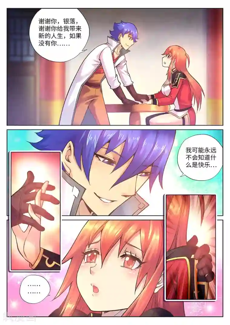 我的大宝剑第105话 浪漫满屋熬一宿