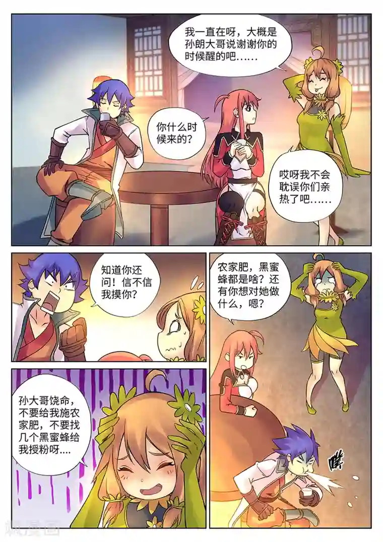 我的大宝剑第105话 浪漫满屋熬一宿