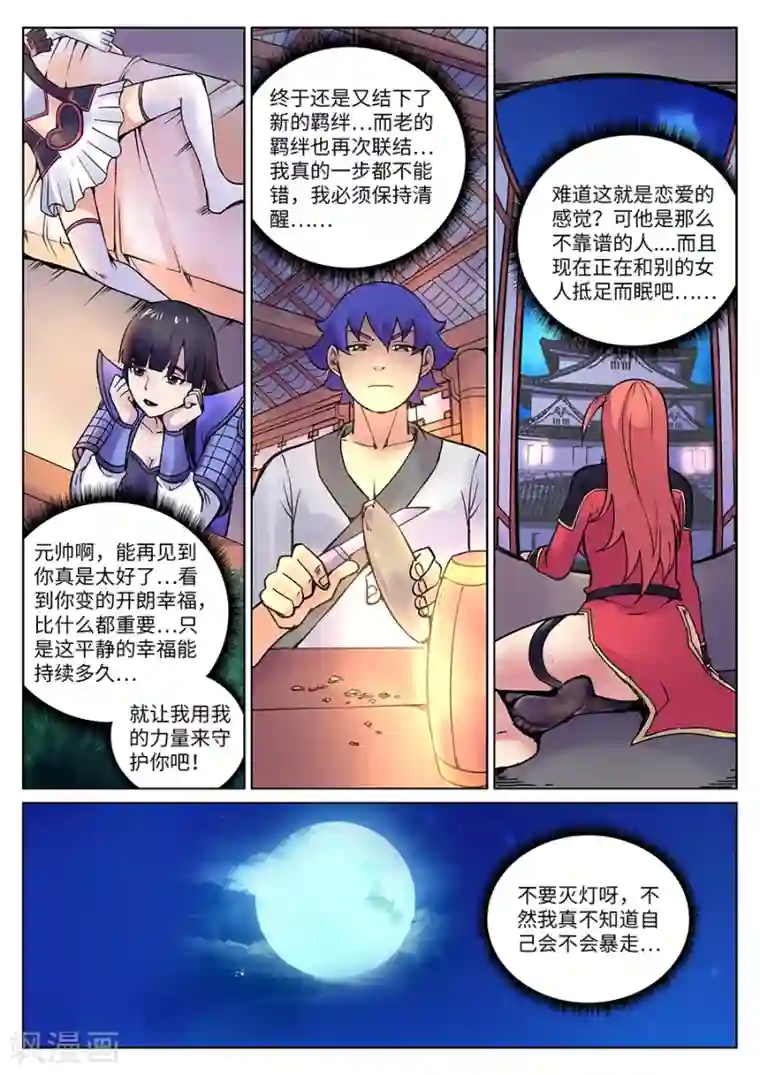 我的大宝剑第105话 浪漫满屋熬一宿