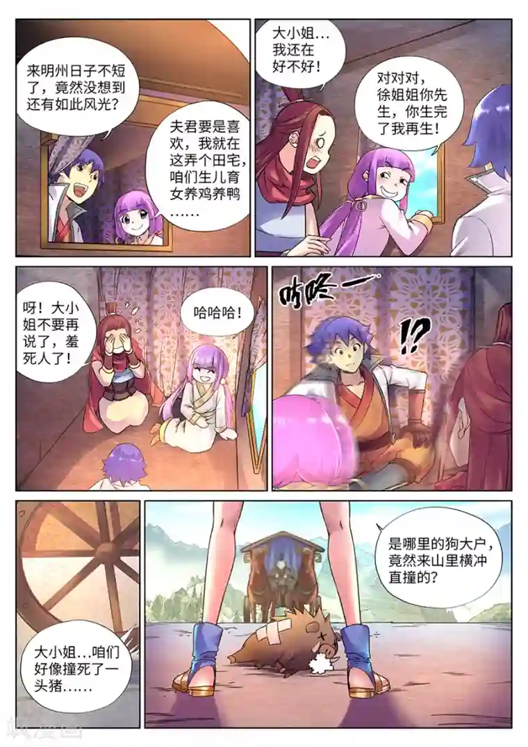 我的大宝剑第106话 怪医奇遇