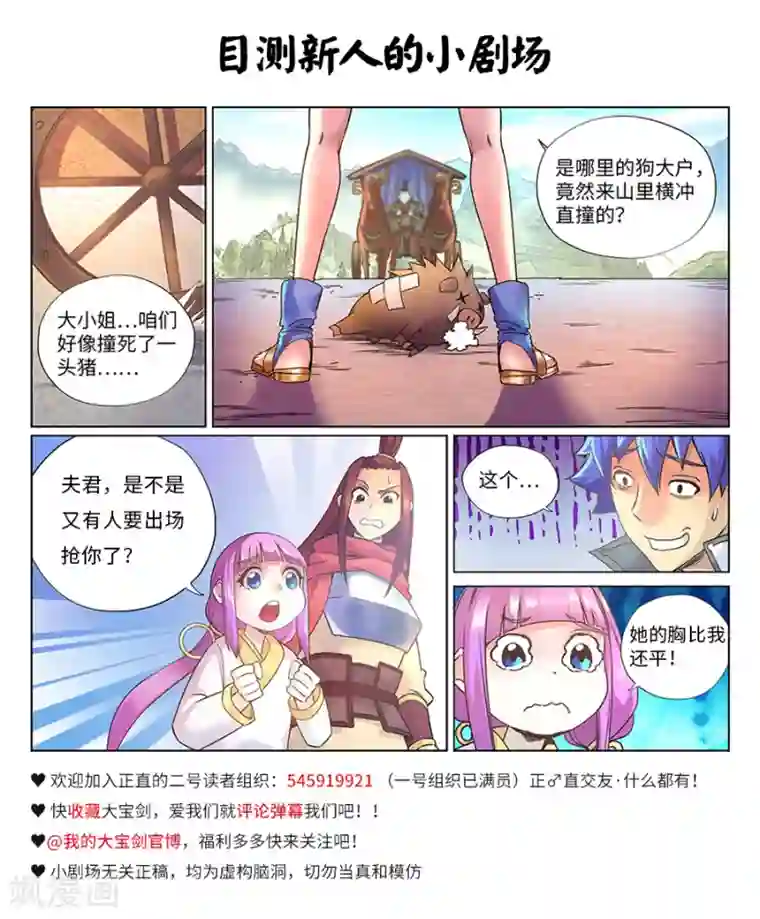 我的大宝剑第106话 怪医奇遇