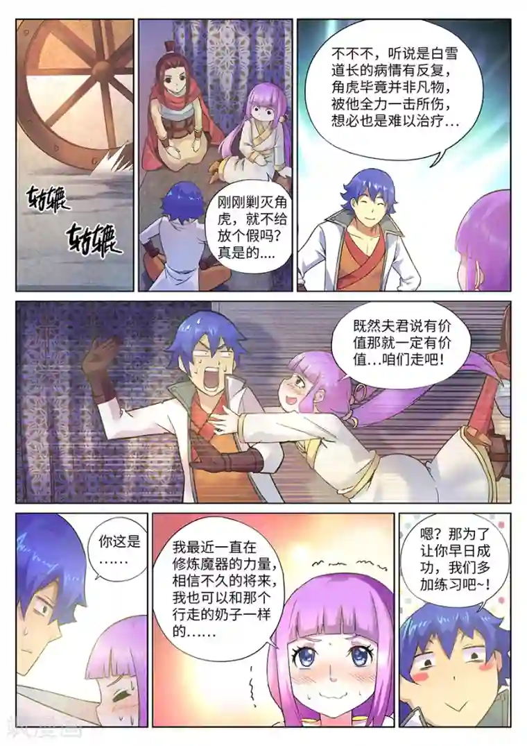 我的大宝剑第106话 怪医奇遇