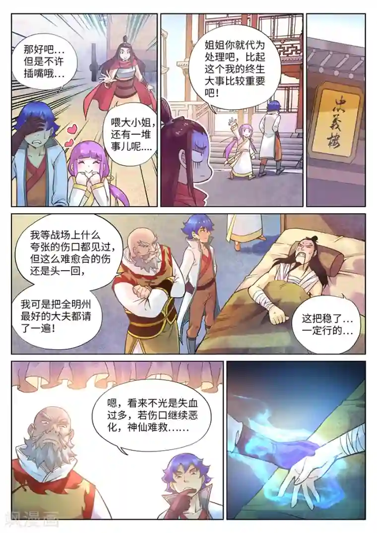 我的大宝剑第106话 怪医奇遇