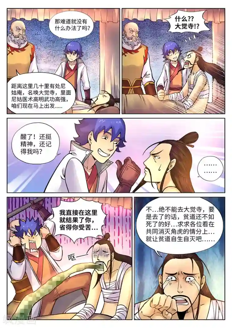 我的大宝剑第106话 怪医奇遇