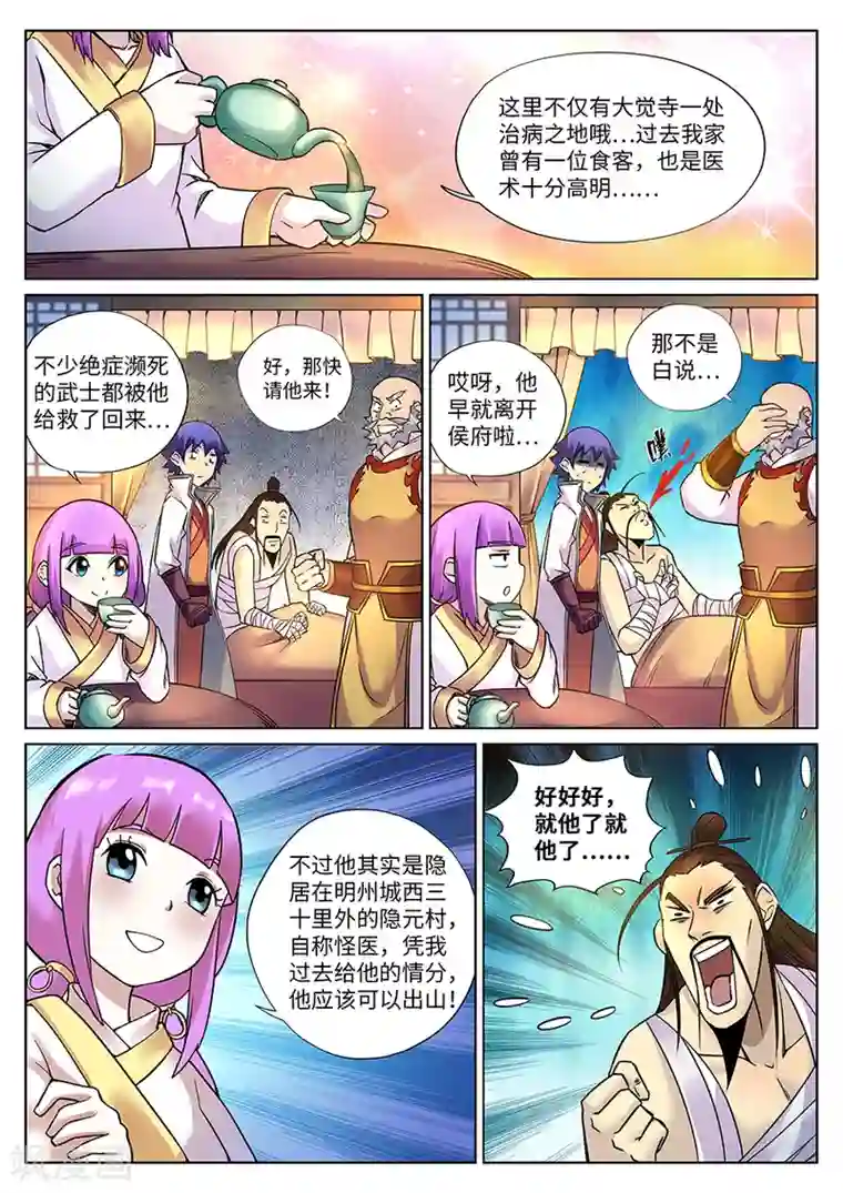 我的大宝剑第106话 怪医奇遇