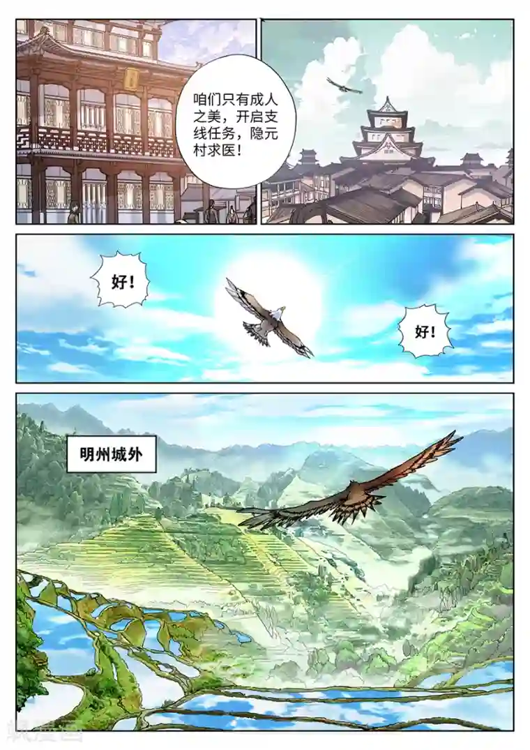 我的大宝剑第106话 怪医奇遇