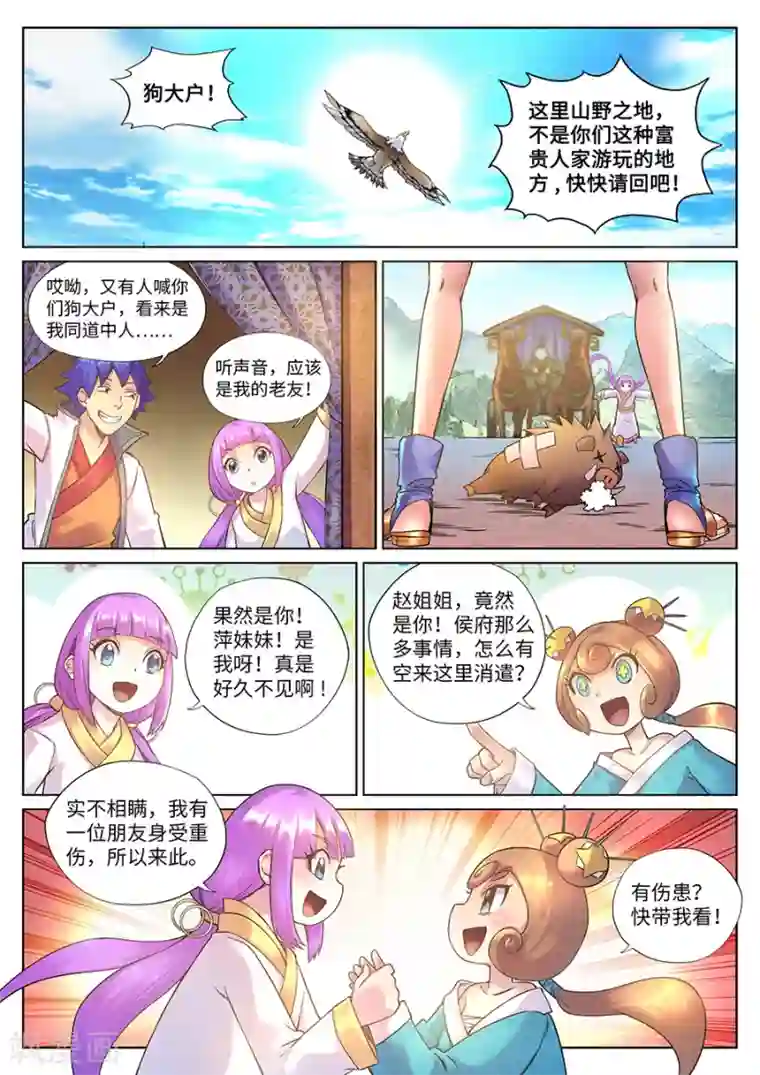 我的大宝剑第107话 原来是你