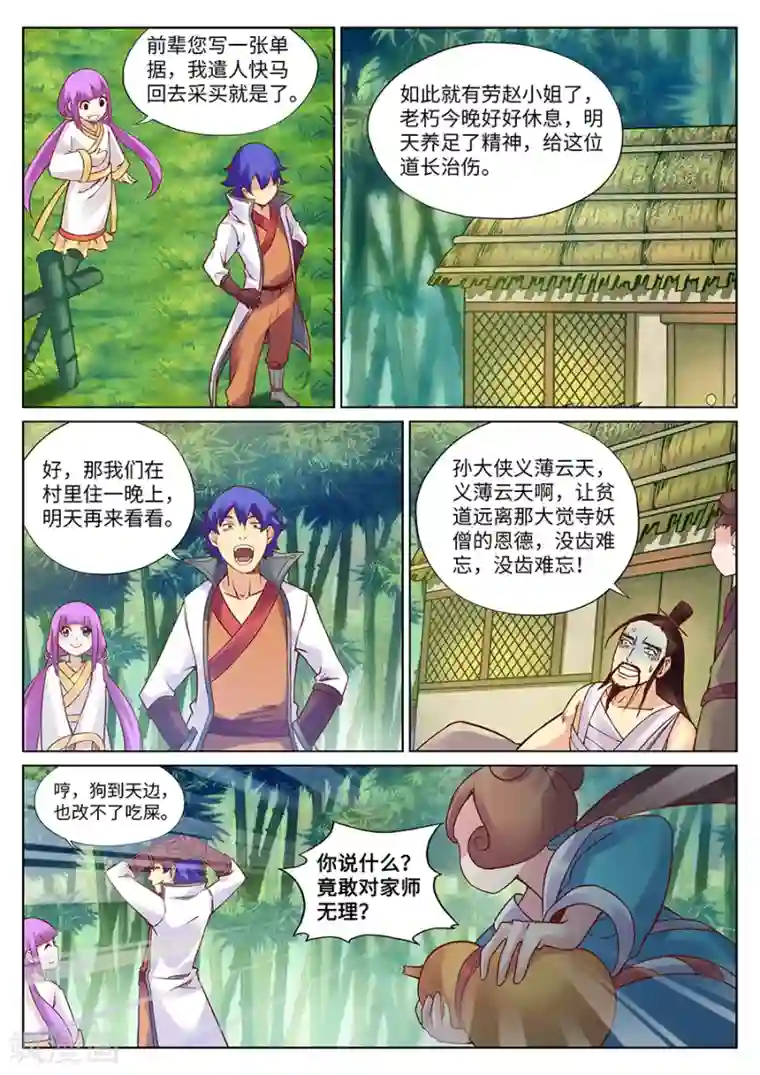 我的大宝剑第107话 原来是你