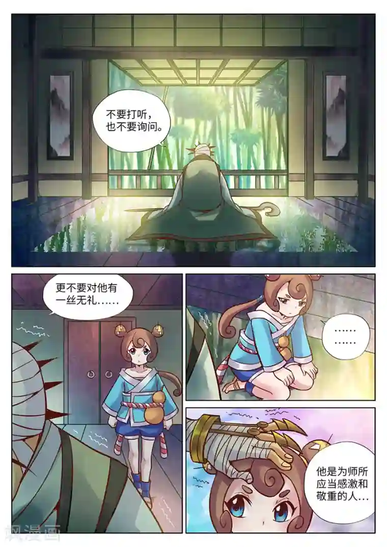 我的大宝剑第107话 原来是你