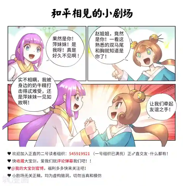 我的大宝剑第107话 原来是你