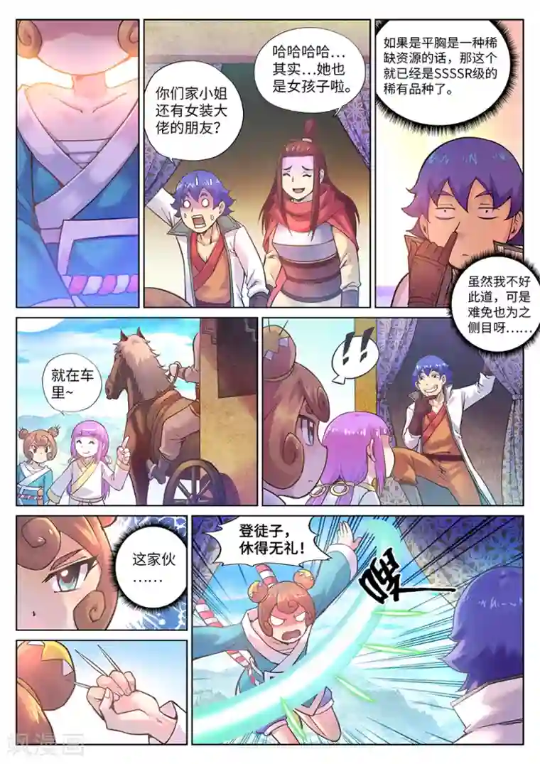 我的大宝剑第107话 原来是你