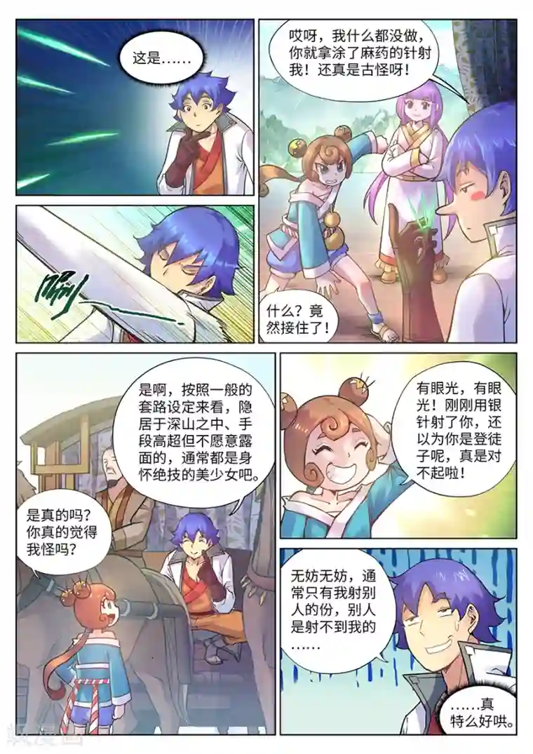 我的大宝剑第107话 原来是你