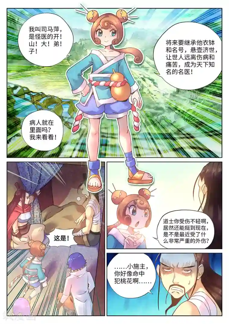 我的大宝剑第107话 原来是你