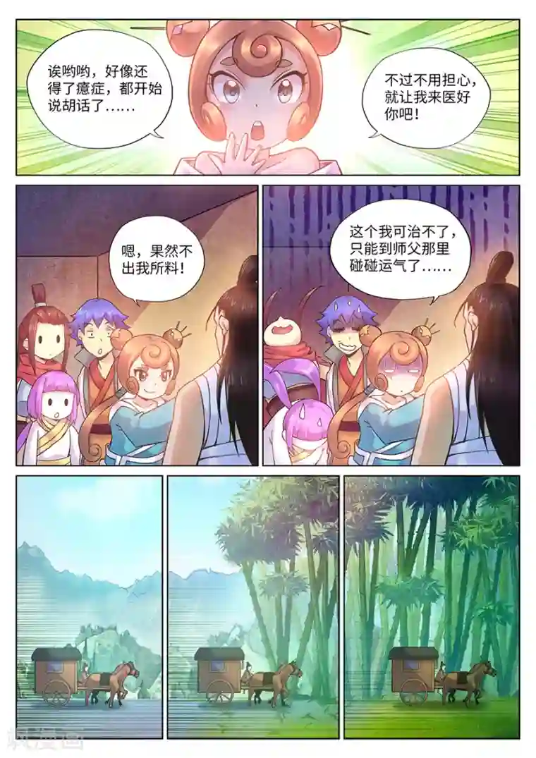 我的大宝剑第107话 原来是你