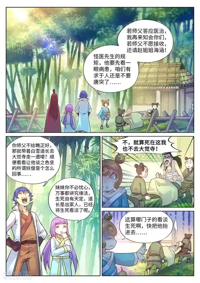 我的大宝剑第107话 原来是你