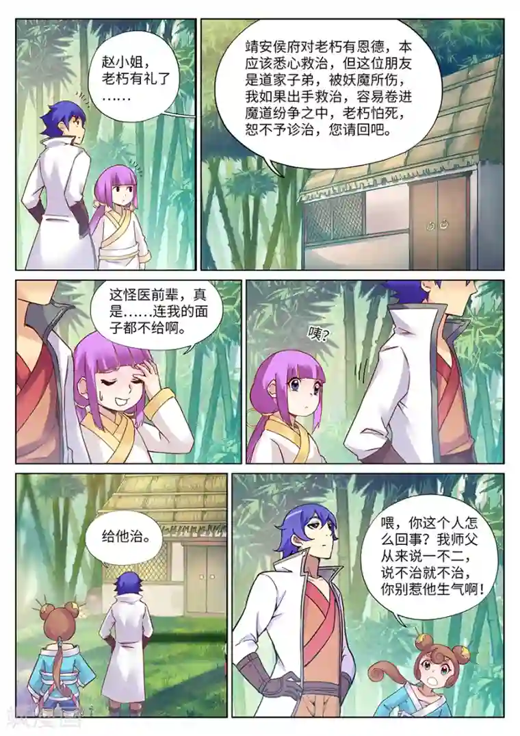 我的大宝剑第107话 原来是你