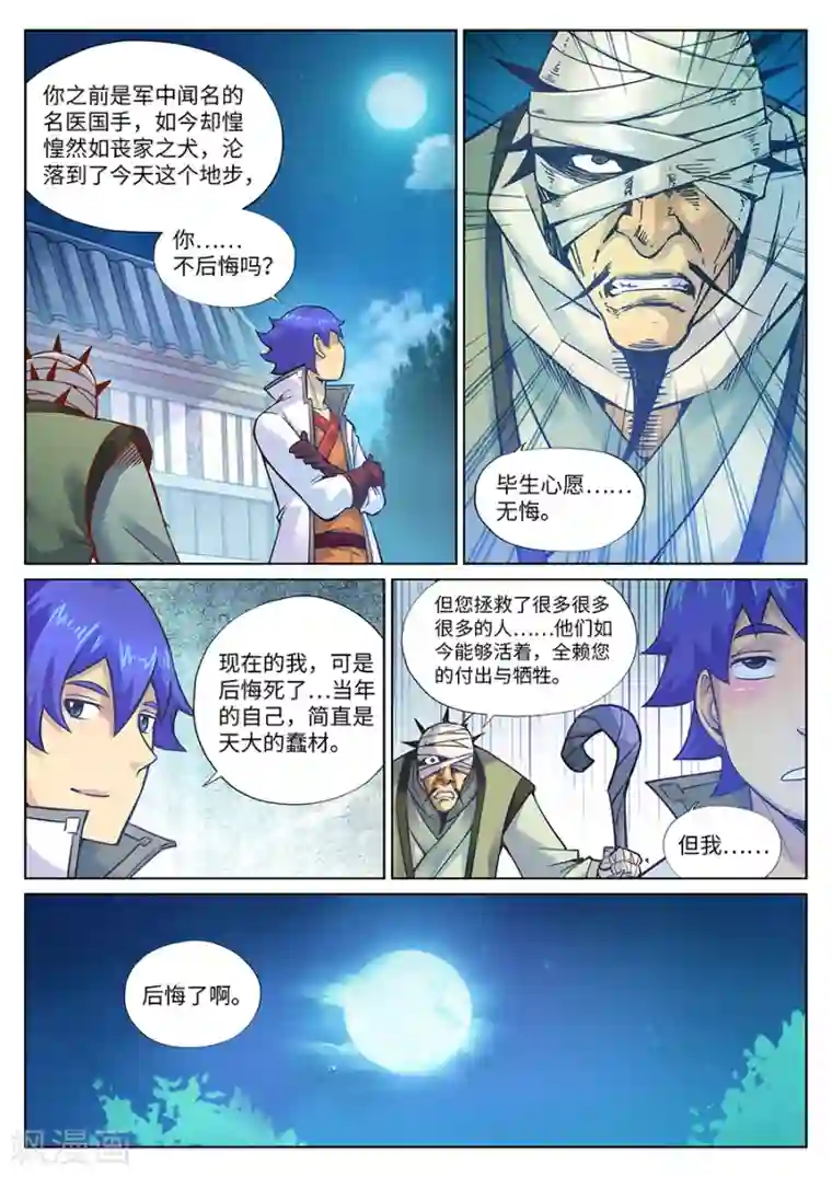 我的大宝剑第108话 元帅您好