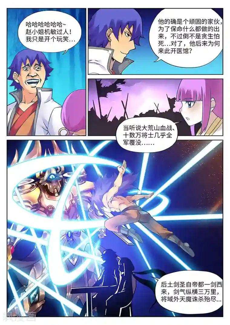 我的大宝剑第108话 元帅您好