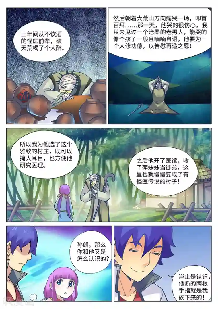 我的大宝剑第108话 元帅您好