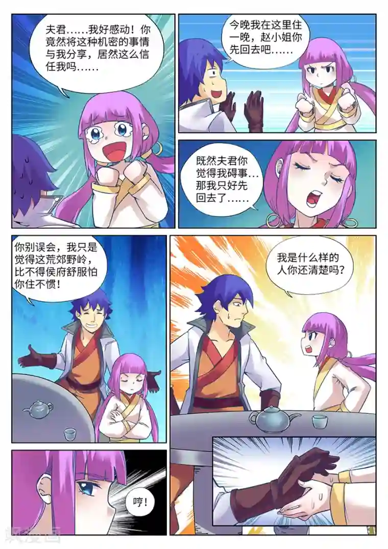 我的大宝剑第108话 元帅您好