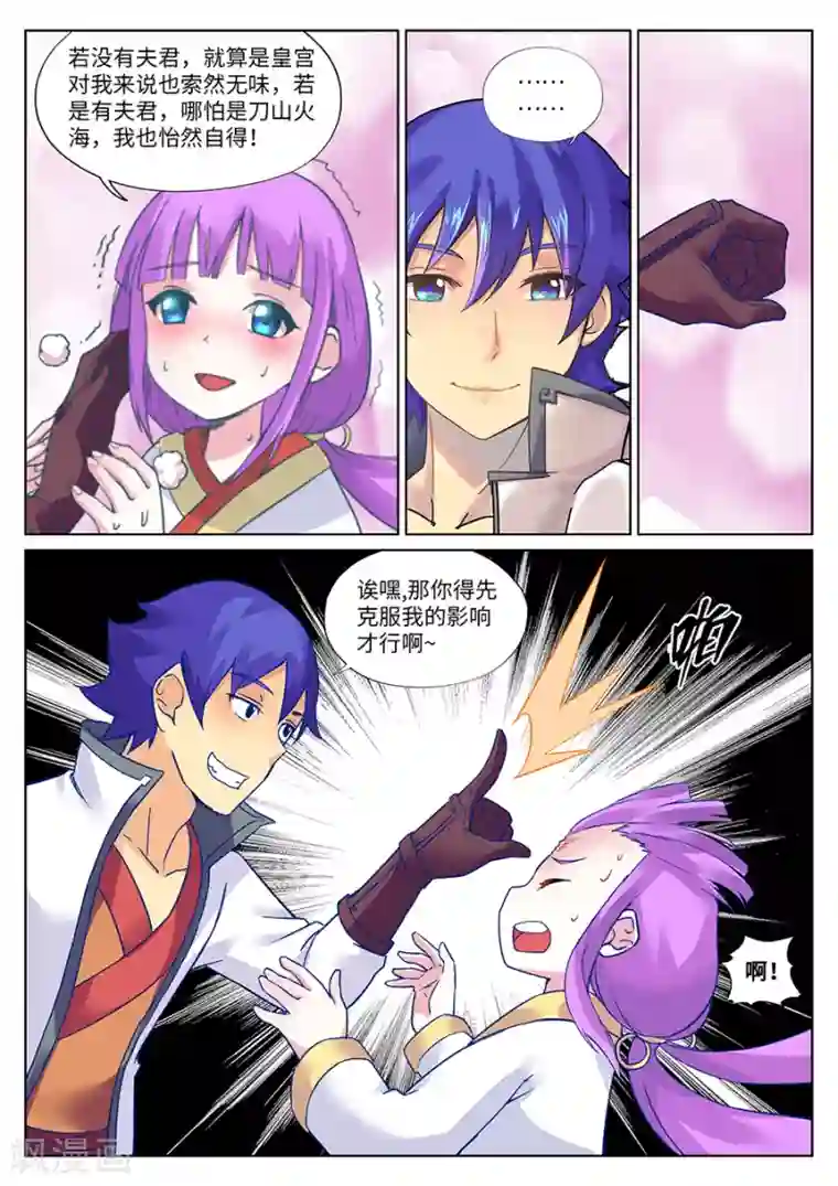 我的大宝剑第108话 元帅您好