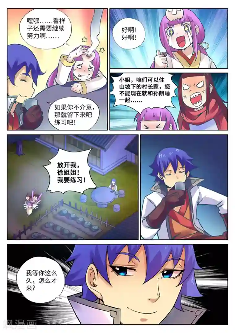 我的大宝剑第108话 元帅您好