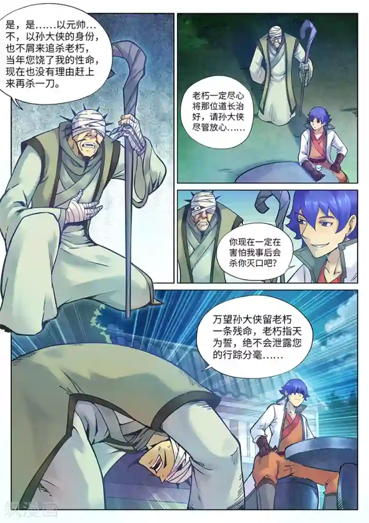 我的大宝剑第108话 元帅您好