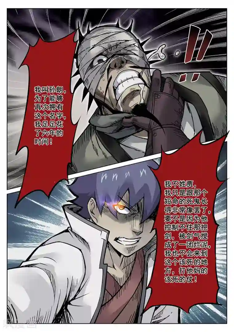 我的大宝剑第109话 游侠的来历1