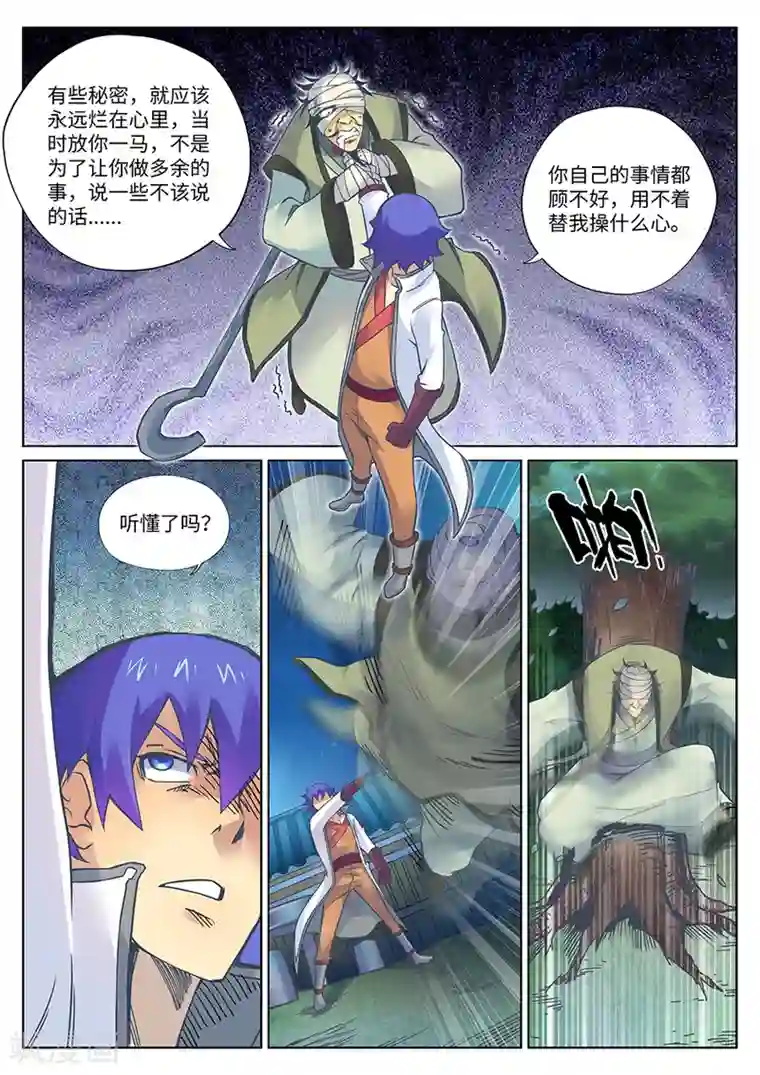 我的大宝剑第109话 游侠的来历1