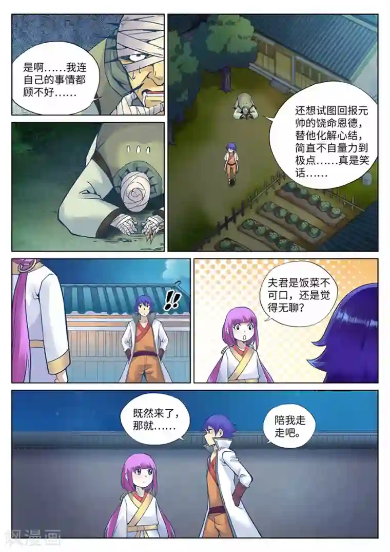 我的大宝剑第109话 游侠的来历1