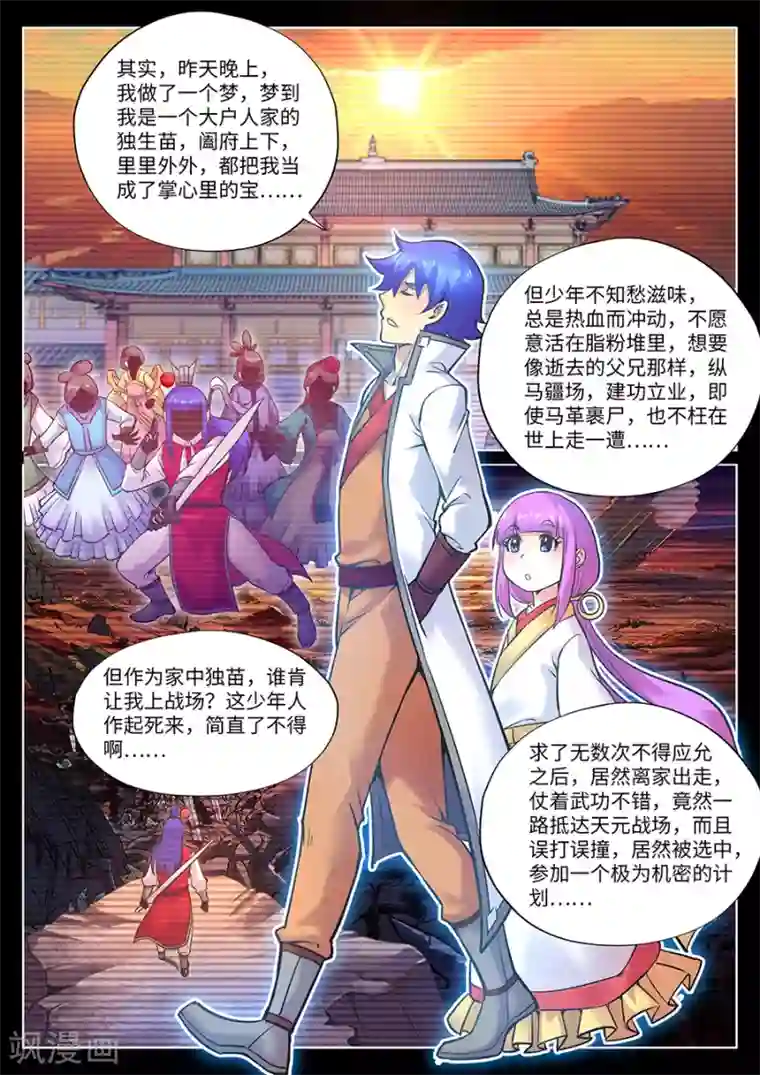 我的大宝剑第109话 游侠的来历1