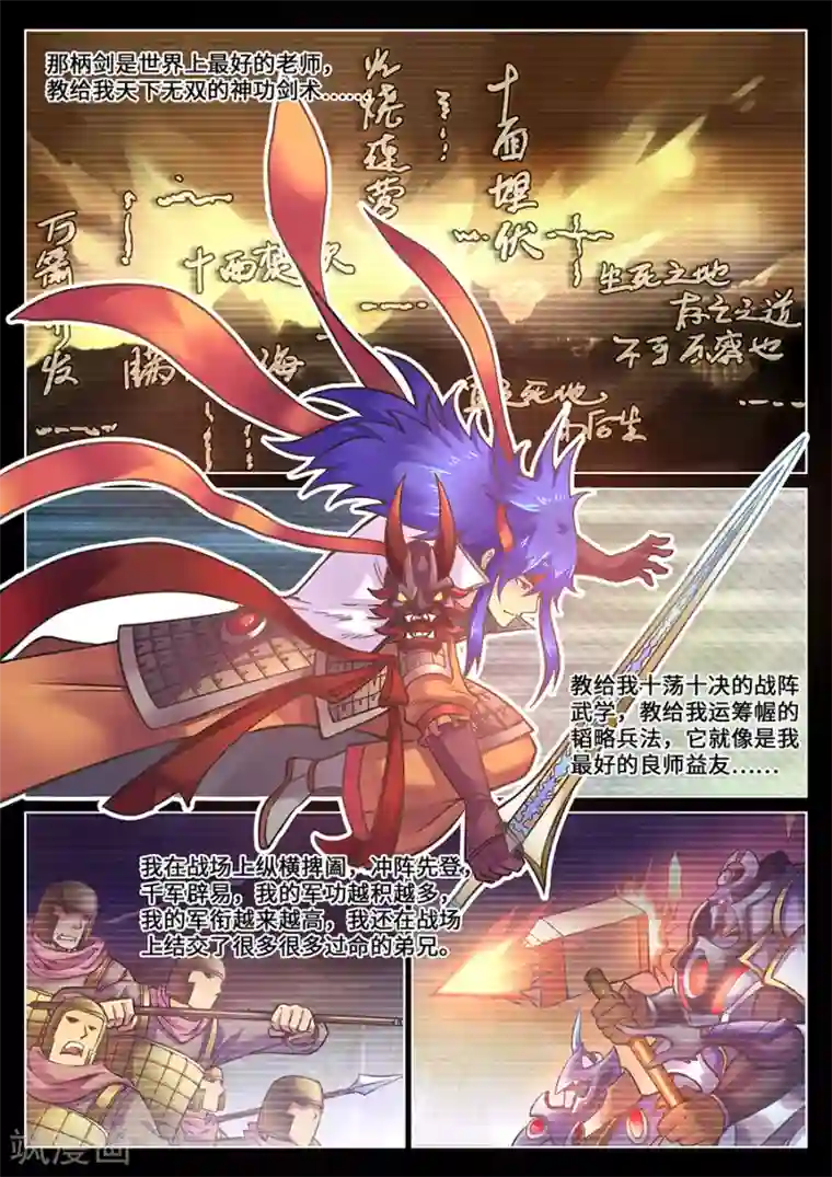 我的大宝剑第109话 游侠的来历1