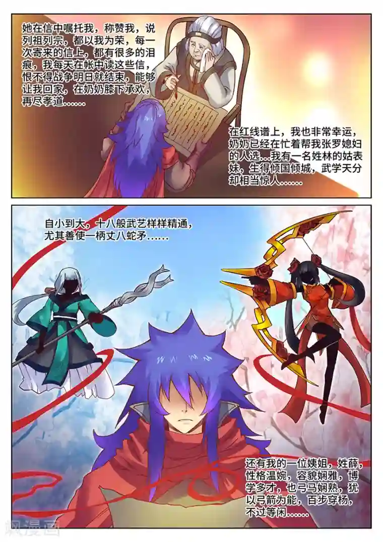 我的大宝剑第110话 游侠的来历2