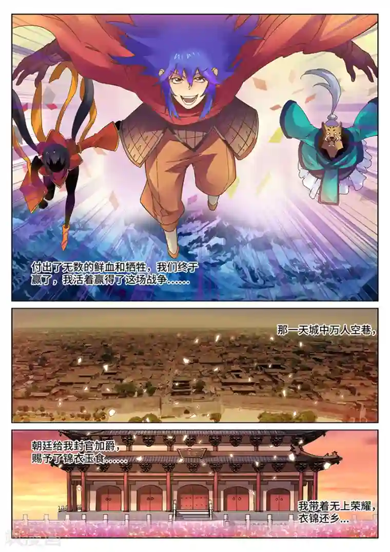 我的大宝剑第110话 游侠的来历2