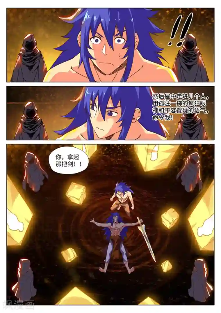 我的大宝剑第110话 游侠的来历2