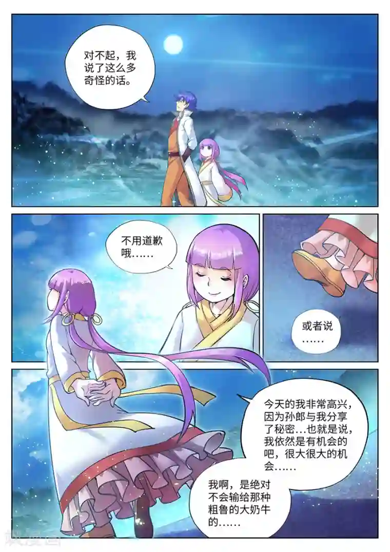 我的大宝剑第111话 风油精？