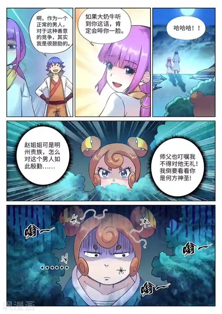 我的大宝剑第111话 风油精？