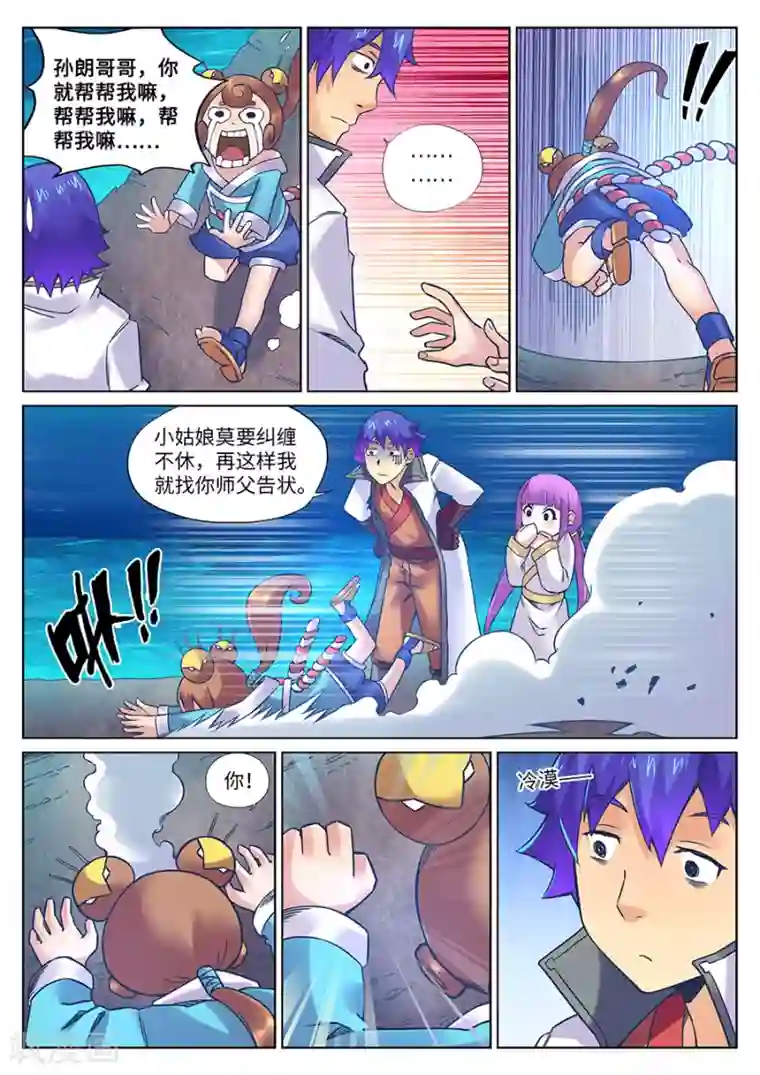 我的大宝剑第111话 风油精？