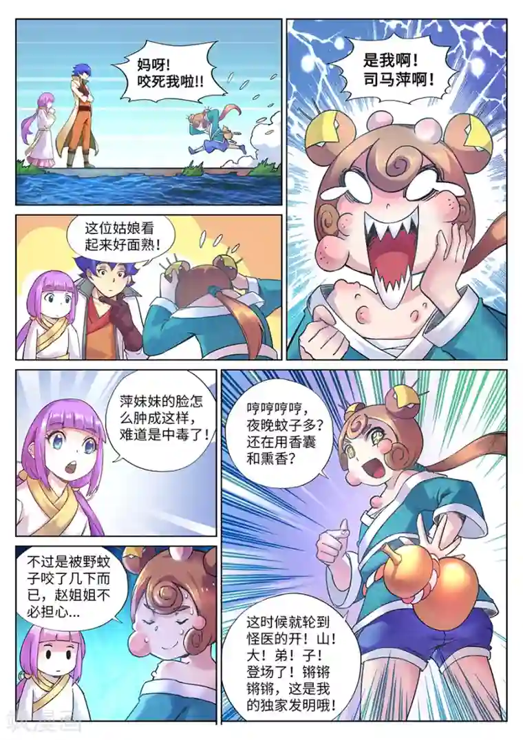 我的大宝剑第111话 风油精？