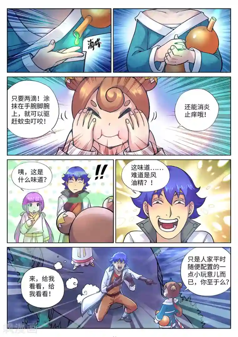 我的大宝剑第111话 风油精？