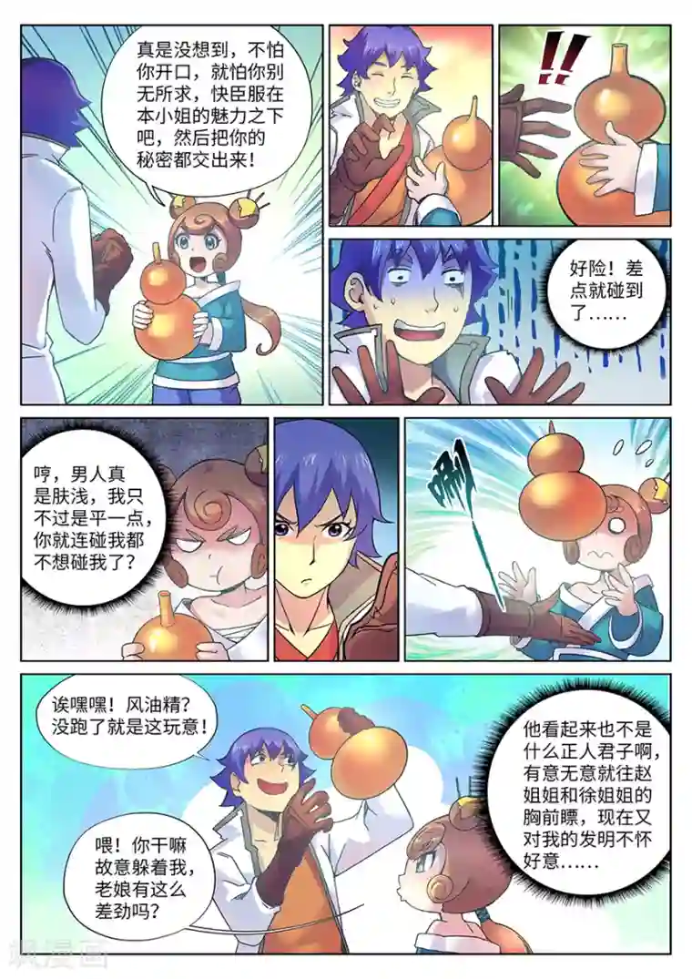 我的大宝剑第111话 风油精？