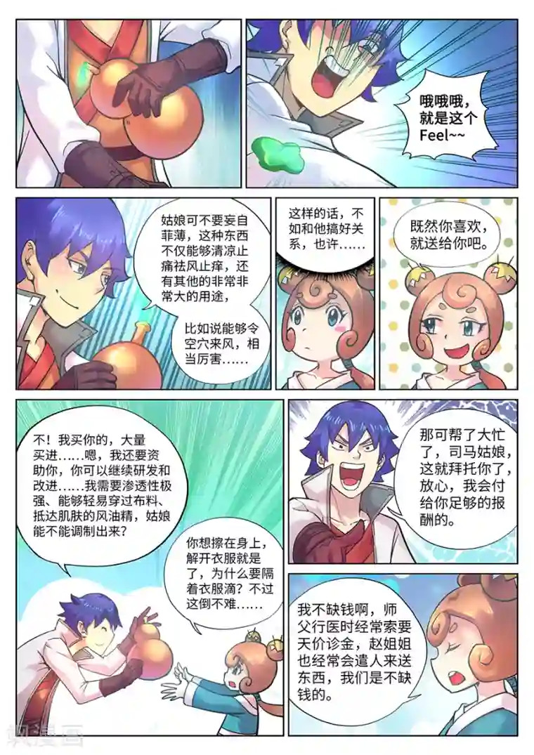 我的大宝剑第111话 风油精？