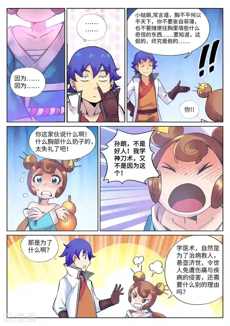 我的大宝剑第111话 风油精？