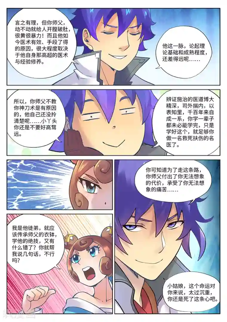 我的大宝剑第111话 风油精？