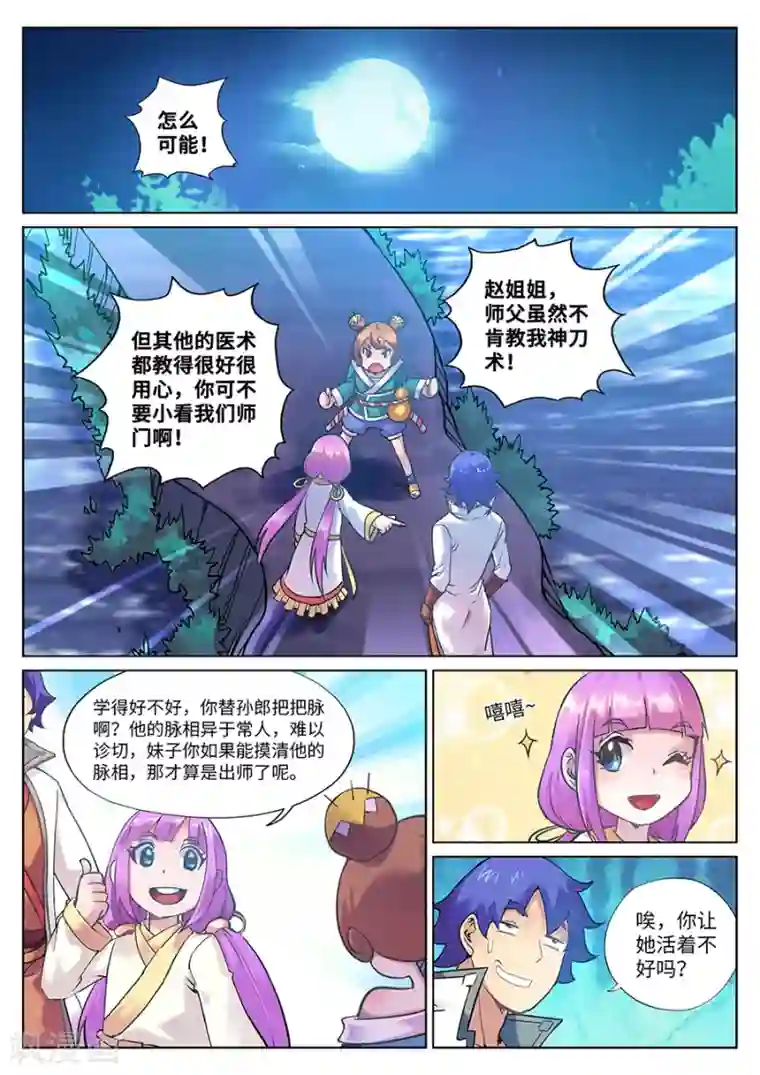 我的大宝剑第112话 师父我要学神刀术1