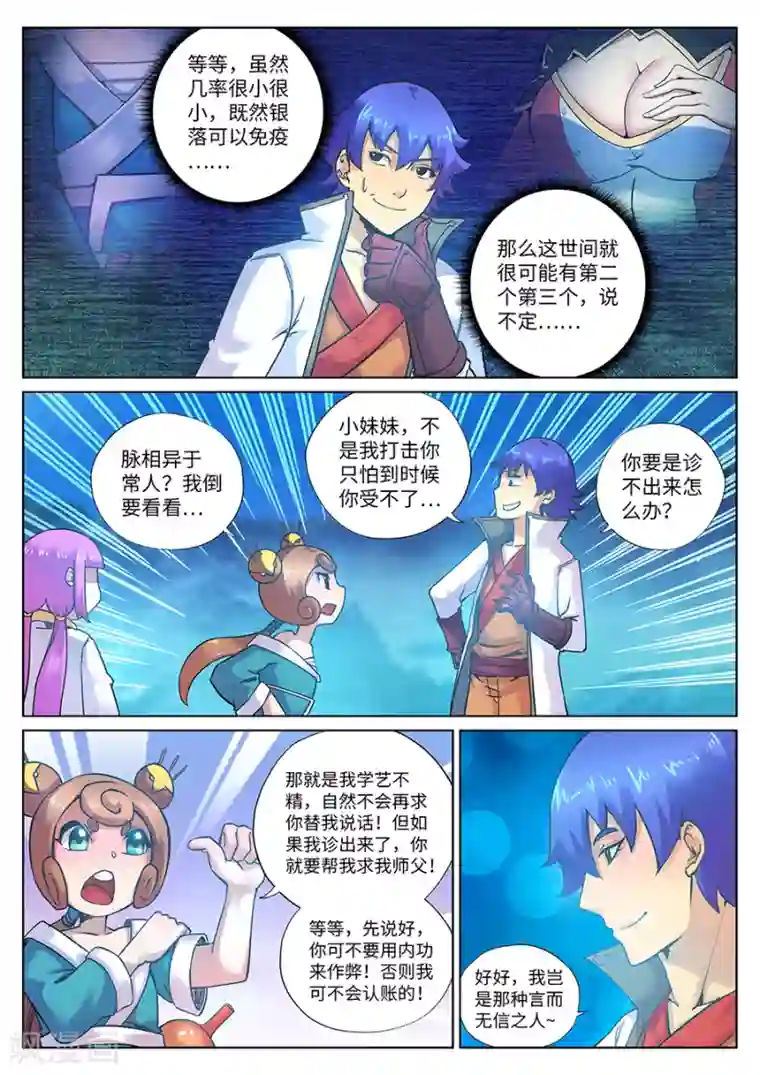 我的大宝剑第112话 师父我要学神刀术1