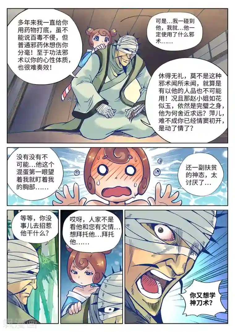 我的大宝剑第112话 师父我要学神刀术1