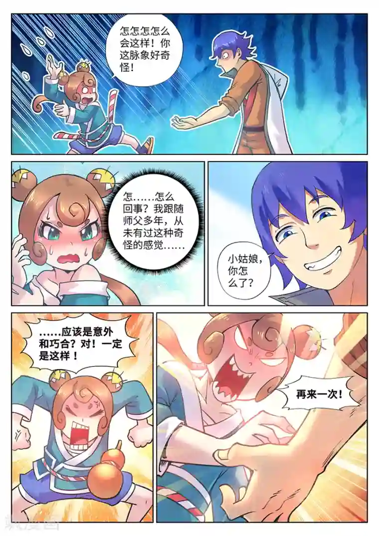 我的大宝剑第112话 师父我要学神刀术1